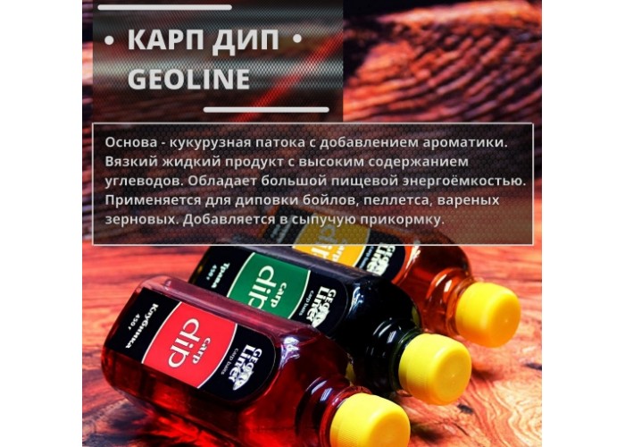 ДИП GeoLine 450 гр. Зеленый горошек