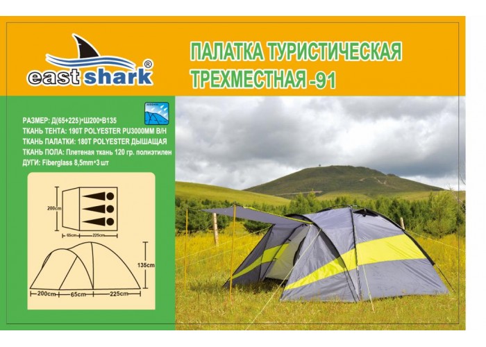 Палатка ES 91 - 3 person tent